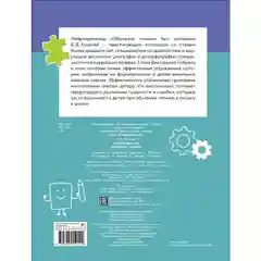 Обучение чтению. Нейротренажер