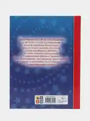 Книга для школьников Хрестоматия 4 класс, 320 стр. Проф-Пресс