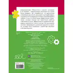 Подготовка к школе. Нейротренажер
