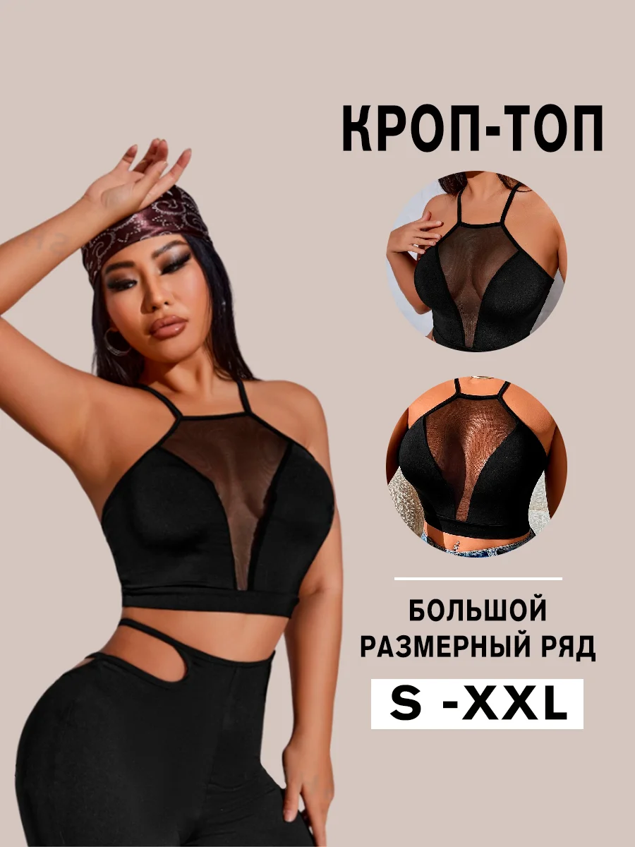 Кроп-топ женский, сетчатый, прозрачный, черный