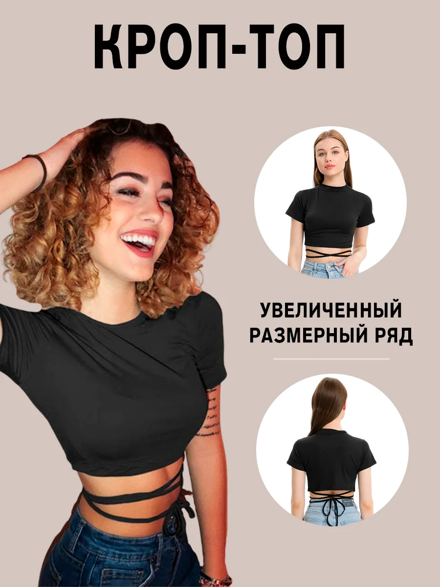 Топ с короткими рукавами, на завязках, облегающий, большие размеры