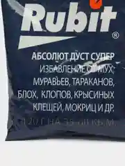 Дуст "Рубит Абсолют" 120г (от тараканов, мух, блох, муравьев, клопов, крысиных клещей)