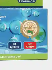 Средство дезинф. для бассейнов, прудов, фонтанов "Водяной" без хлора 50мл