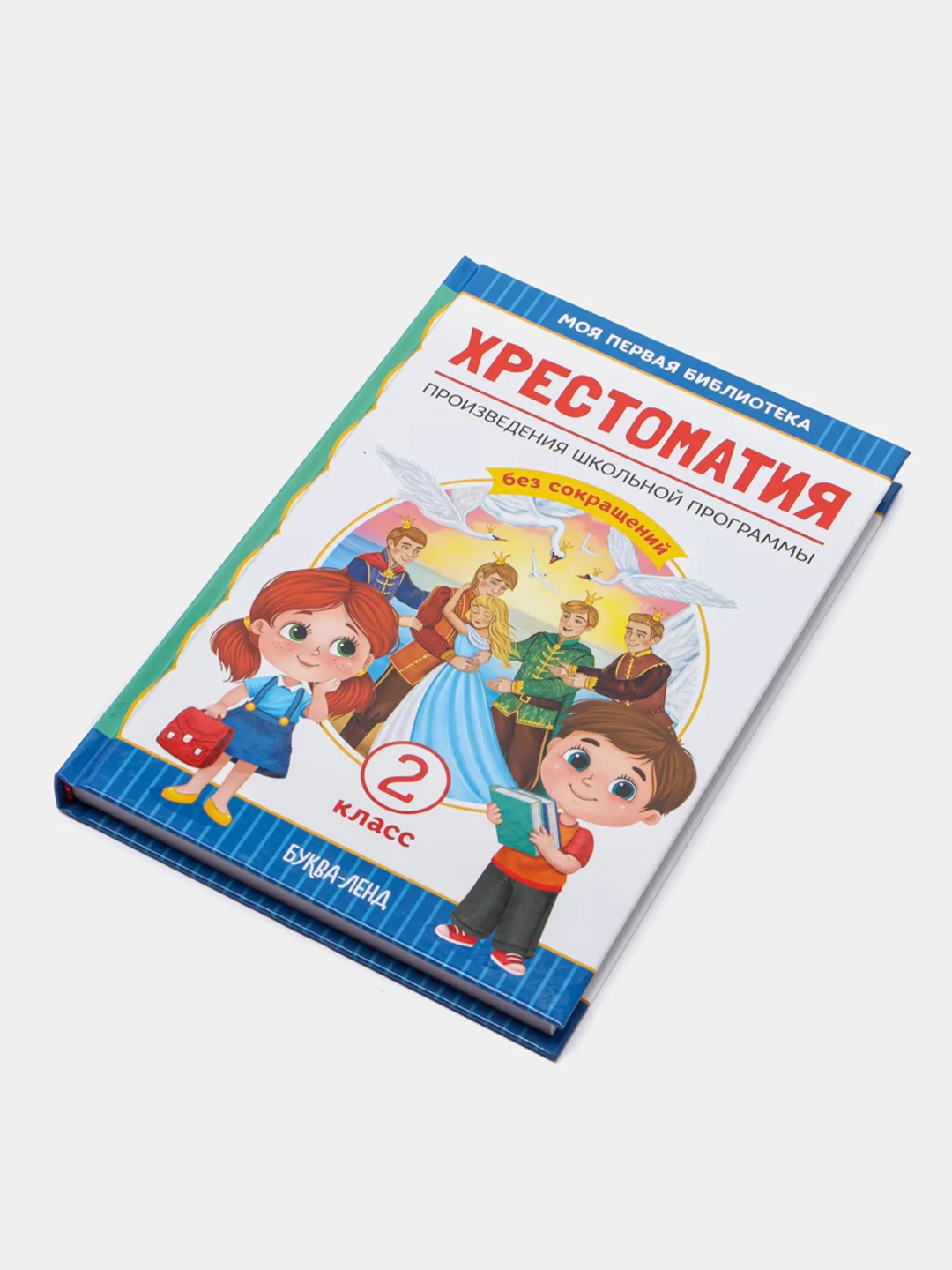 Хрестоматия для 2 класса