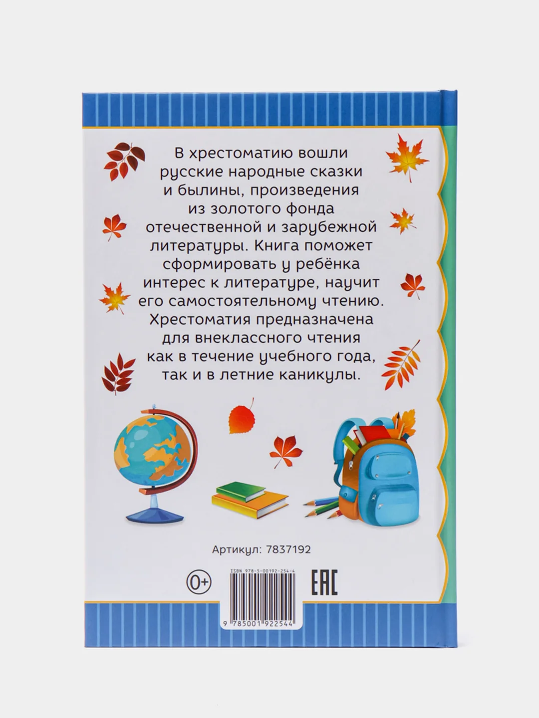 Хрестоматия для 2 класса