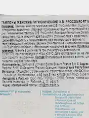 Тампоны женские ob Procomfort Mini, 8 шт