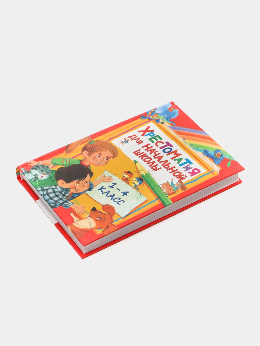 Хрестоматия для начальной школы. 1-4 класс