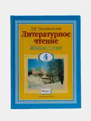 Книга Литературное чтение. Живое слово. 4 класс. Часть 1/2