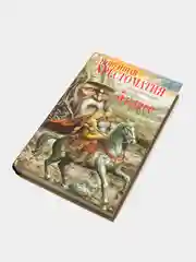 Новейшая хрестоматия по литературе. 5 класс. 3-е изд., испр. и доп.