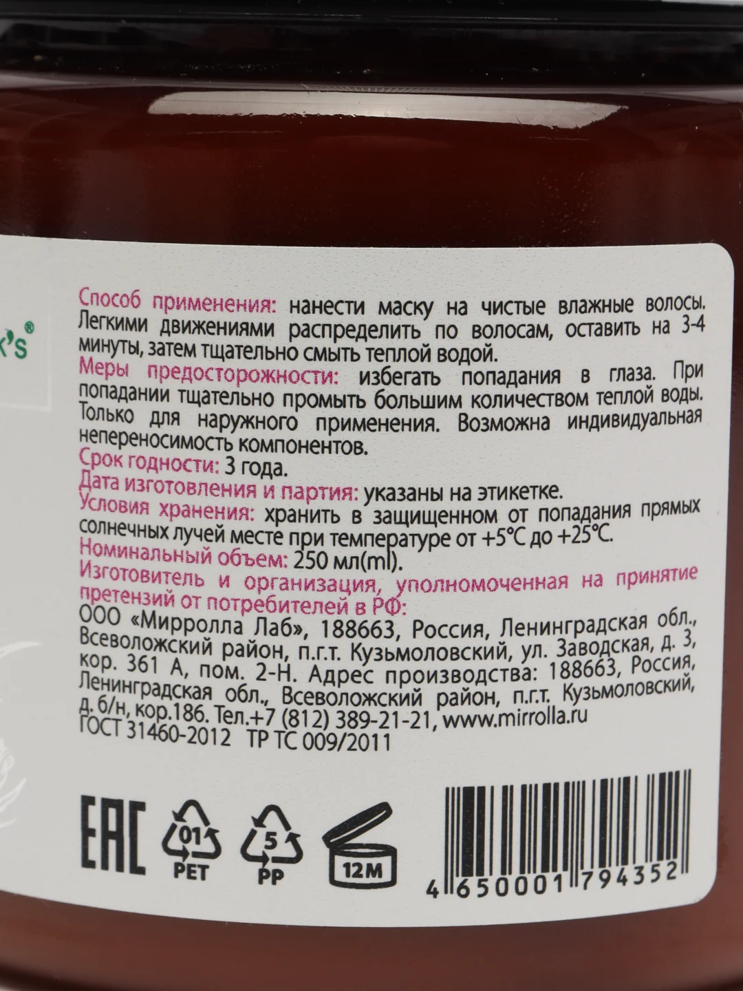 Маска для волос Apoteks репейная, с протеинами, 250 мл