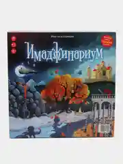 Настольная игра "Имаджинариум", 4 версии