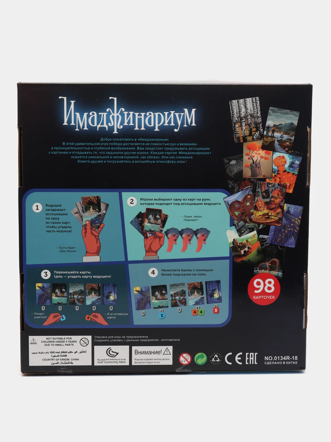 Настольная игра "Имаджинариум", 4 версии