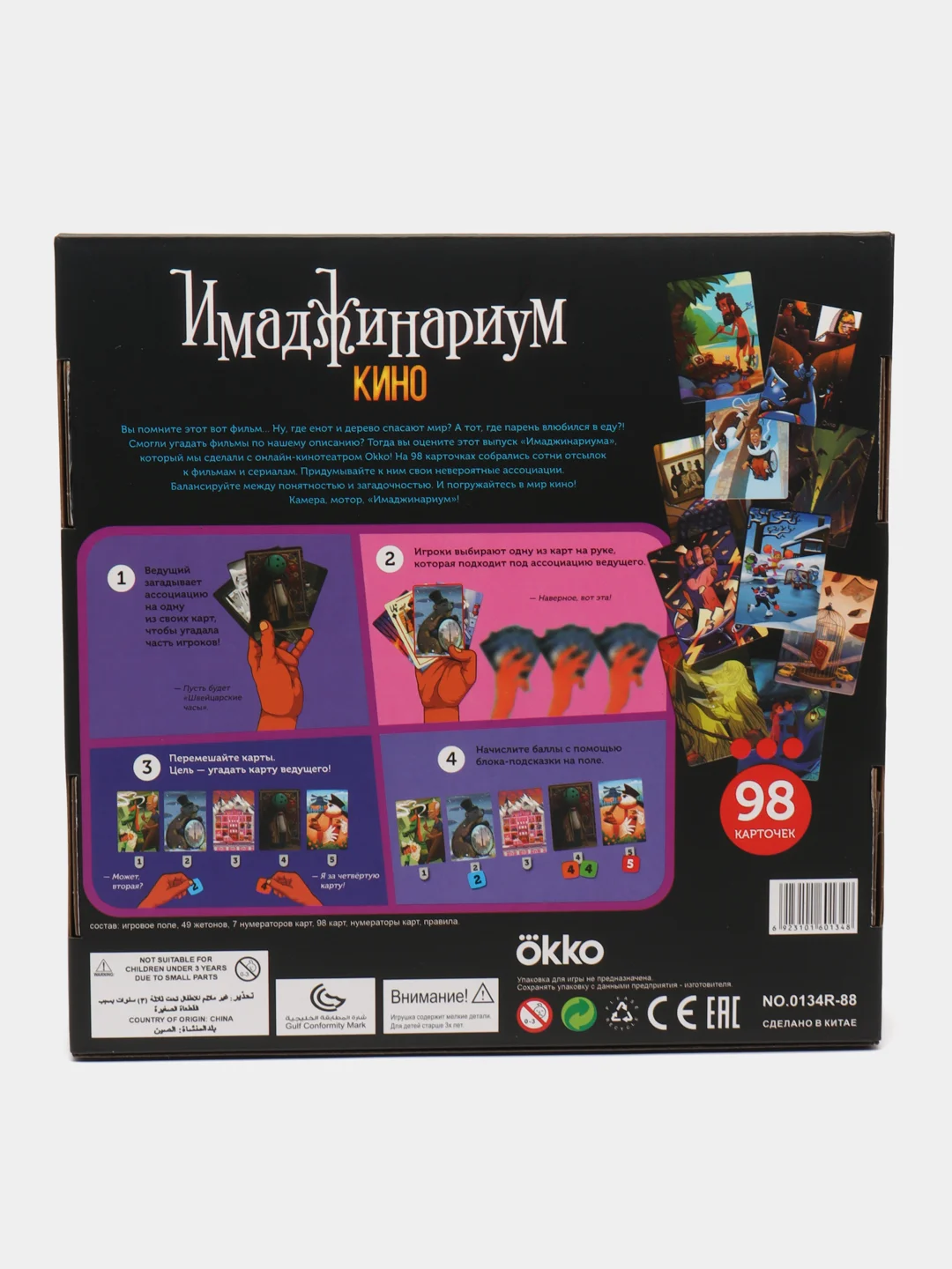 Настольная игра "Имаджинариум", 4 версии