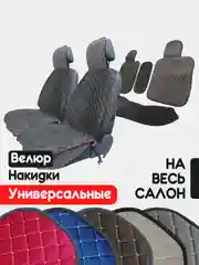 Коричневый накидка на автомобильные сиденья, чехлы универсальные на сиденье, комплект на весь салон