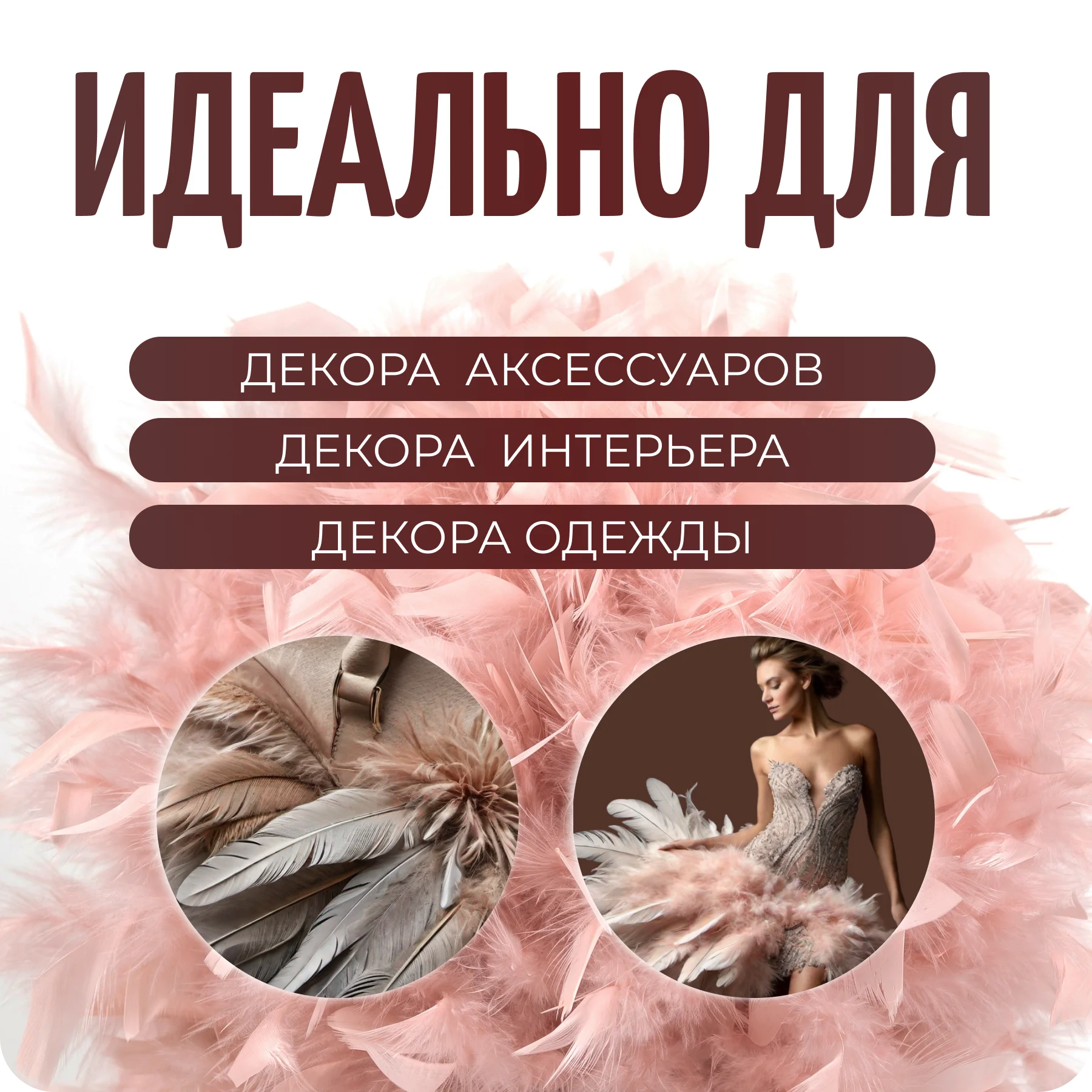 Пудровый перья на ленте, декоративные, Марабу, цвет фуксия, 1 метр, Color SI