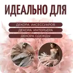 Пудровый перья на ленте, декоративные, Марабу, цвет фуксия, 1 метр, Color SI