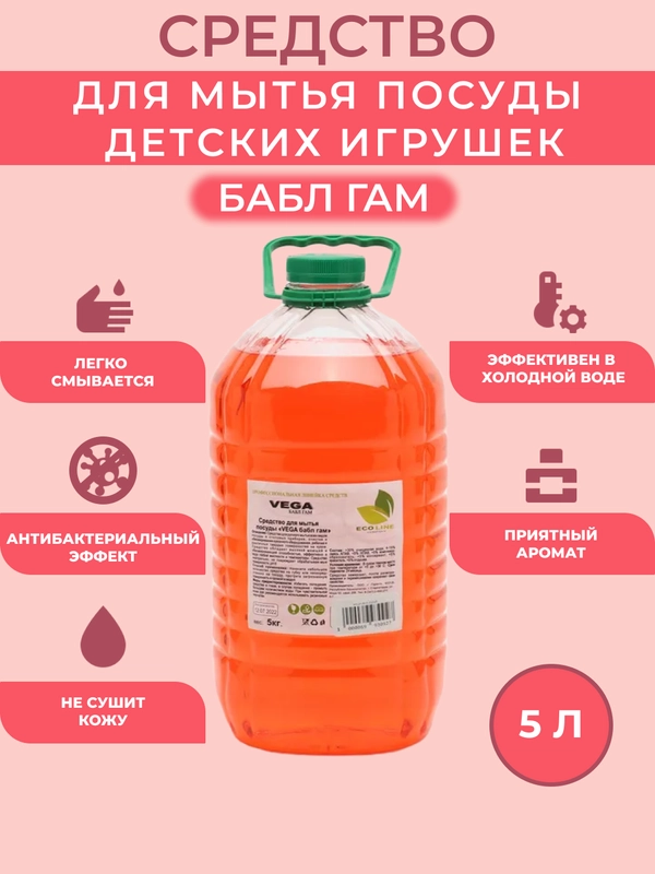 Средство для мытья посуды и детских игрушек "Бабл-гам", 5 л