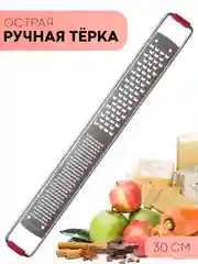 Терка-рашпиль КАРТОФАН с двумя зонами и ручкой для сыра,шоколада,овощей, размер 30х4 см
