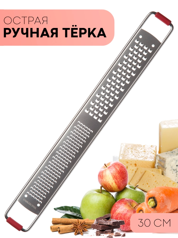 Терка-рашпиль КАРТОФАН с двумя зонами и ручкой для сыра,шоколада,овощей, размер 30х4 см