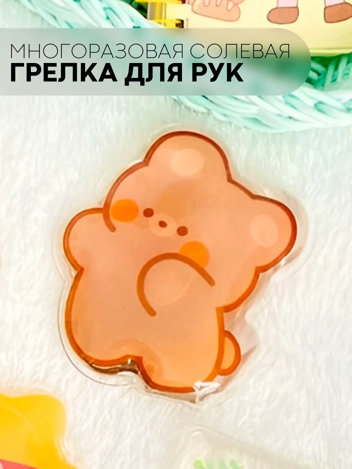 Белый солевая грелка для рук и на живот КАРТОФАН многоразовая самонагревающаяся, тепло до 60 C
