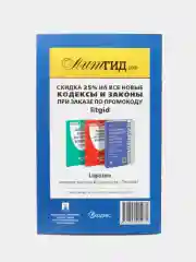 О защите прав потребителей. Закон РФ № 2300-1