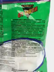 АНТИМОЛЬ ЭФФЕКТ таблетки для защиты от моли