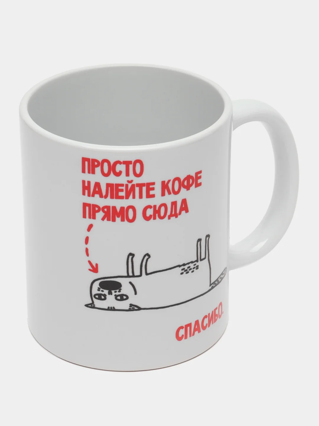 Кружка с приколом "Просто налейте кофе прямо сюда"