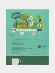 Бирюзовый книга - квест Учи английский. Лексика. The city. The zoo. Tommy"s House. Around the world