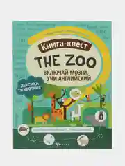 Бирюзовый книга - квест Учи английский. Лексика. The city. The zoo. Tommy"s House. Around the world