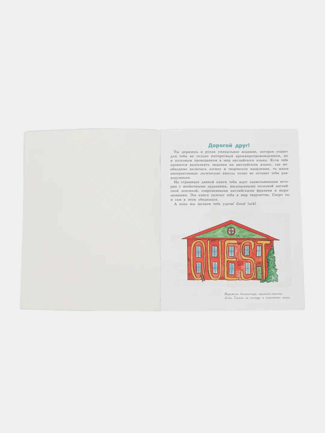 Голубой книга - квест Учи английский. Лексика. The city. The zoo. Tommy"s House. Around the world