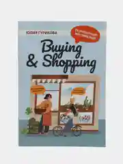 Голубой разговорный английский язык. Buying & Shoping. Travelling & Booking. English. Пособие
