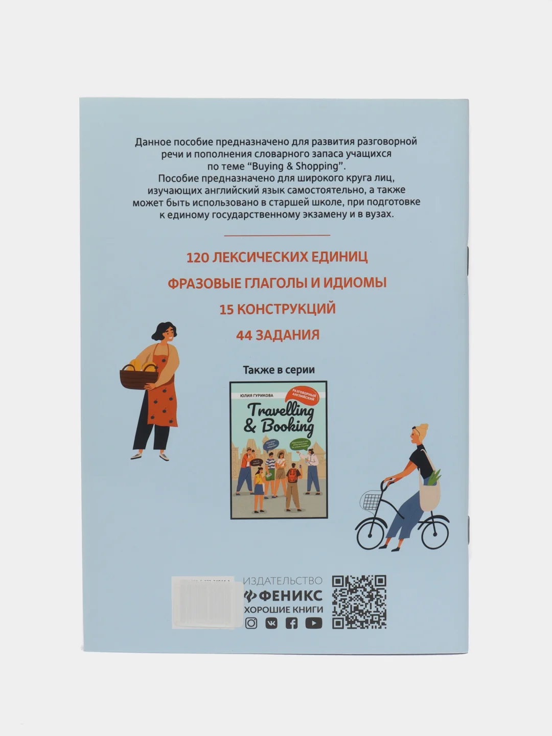 Бирюзовый разговорный английский язык. Buying & Shoping. Travelling & Booking. English. Пособие