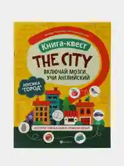 Желтый книга - квест Учи английский. Лексика. The city. The zoo. Tommy"s House. Around the world