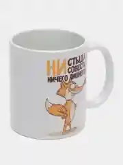 Кружка с приколом "Ни стыда, ни совести - ничего лишнего"