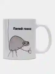 Кружка с приколом "Папей гавна"
