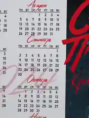 Календарь на 2024 год "Слово пацана"