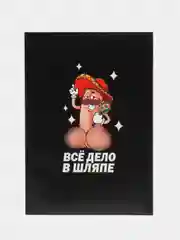 Ежедневник А5, 80 л "Дело в шляпе" 18+