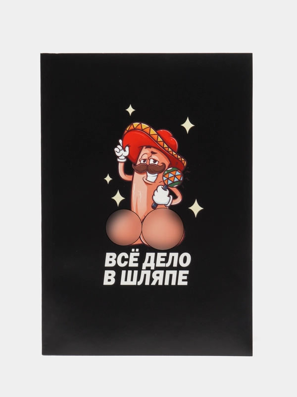 Ежедневник А5, 80 л "Дело в шляпе" 18+