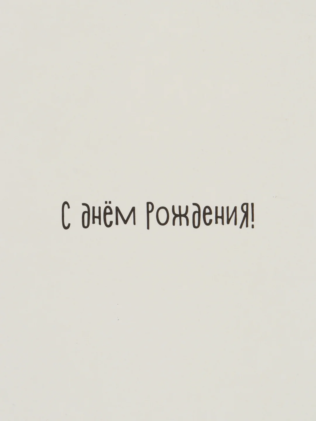 Голубой двойная открытка плотная с пожеланием + крафтовый конверт, 8 видов " с днем рождения"