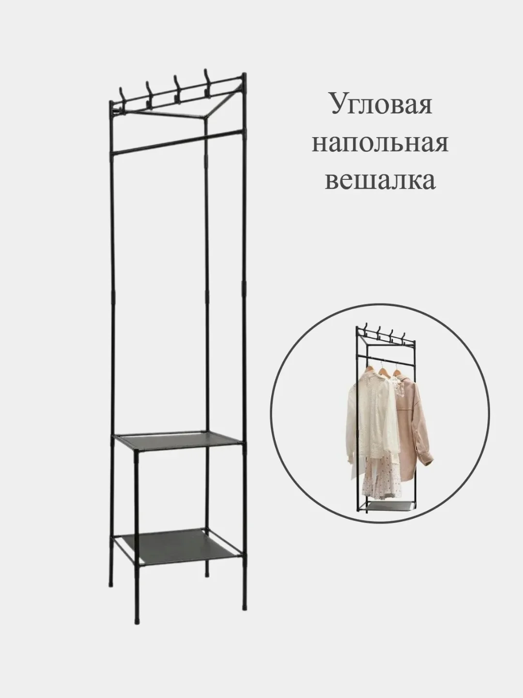 Черный вешалка напольная для одежды в прихожую, угловая, металлическая, 175*45*45 см