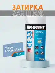 Затирка для плитки СЕ33 (шов до 6 мм) - 2 кг (ЦЕРЕЗИТ)