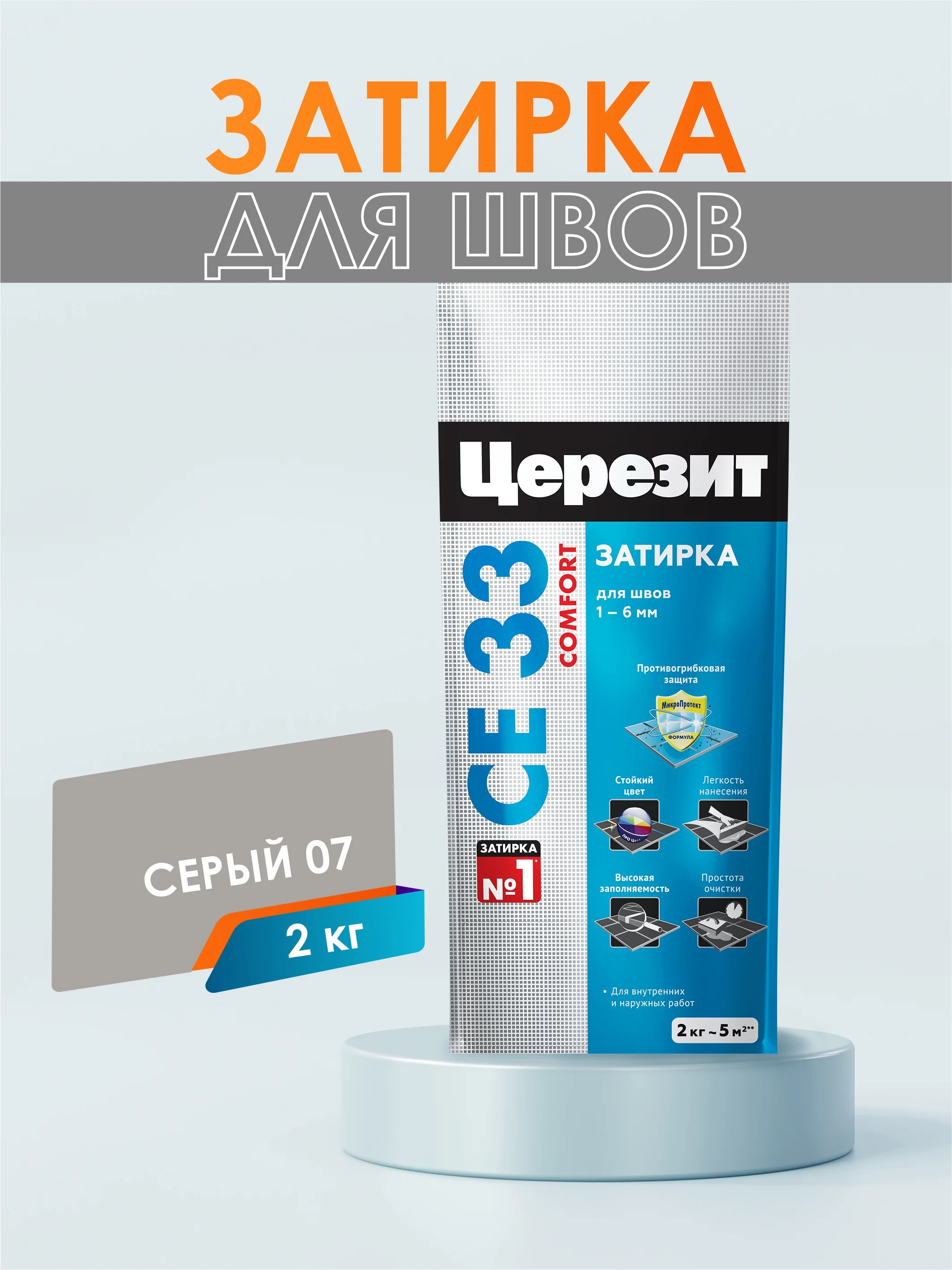 Затирка для плитки СЕ33 (шов до 6 мм) - 2 кг (ЦЕРЕЗИТ)