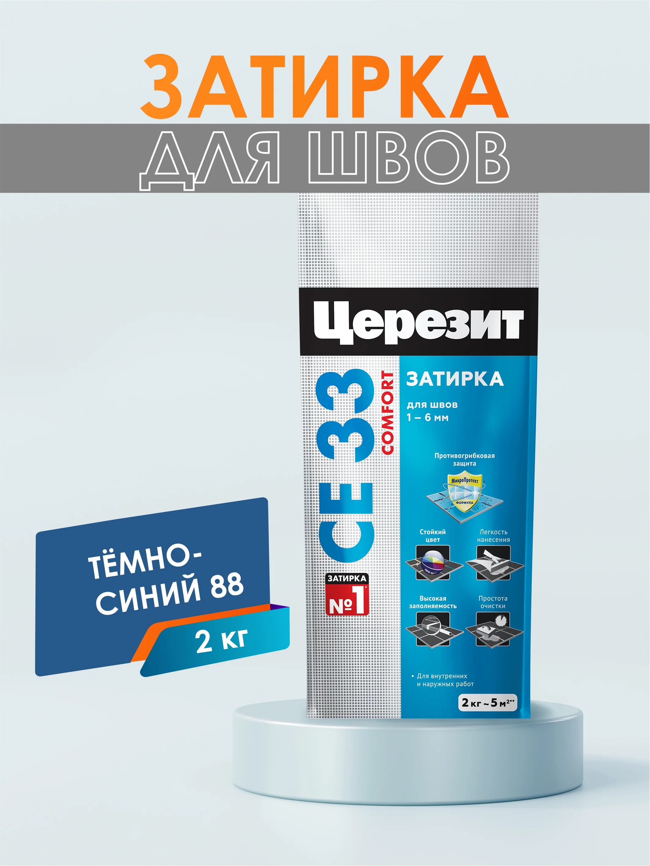 Затирка для плитки СЕ33 (шов до 6 мм) - 2 кг (ЦЕРЕЗИТ)