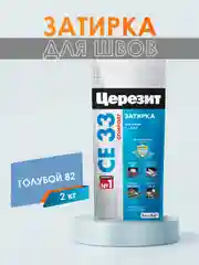 Затирка для плитки СЕ33 (шов до 6 мм) - 2 кг (ЦЕРЕЗИТ)