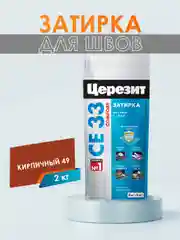 Затирка для плитки СЕ33 (шов до 6 мм) - 2 кг (ЦЕРЕЗИТ)