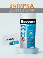 Затирка для плитки СЕ33 (шов до 6 мм) - 2 кг (ЦЕРЕЗИТ)