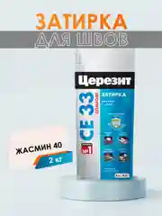 Затирка для плитки СЕ33 (шов до 6 мм) - 2 кг (ЦЕРЕЗИТ)