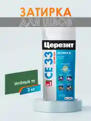 Затирка для плитки СЕ33 (шов до 6 мм) - 2 кг (ЦЕРЕЗИТ)