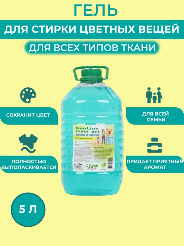 Гель для стирки, порошок для стирки цветных вещей, 5 л