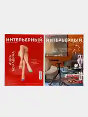 Журнал "Интерьерный" №16 (66), 2023 г + Приложение "Свет и порядок"